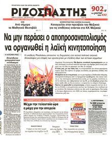ΡΙΖΟΣΠΑΣΤΗΣ