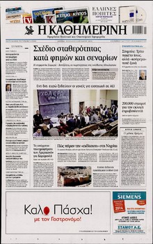 ΚΑΘΗΜΕΡΙΝΗ  ΚΥΡΙΑΚΗΣ