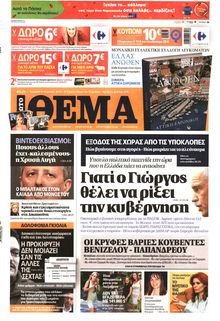ΠΡΩΤΟ ΘΕΜΑ