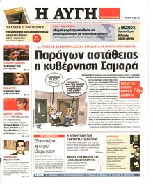 ΑΥΓΗ ΤΗΣ ΚΥΡΙΑΚΗΣ
