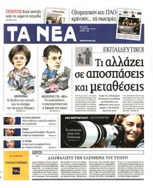 ΤΑ ΝΕΑ
