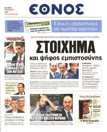 ΕΘΝΟΣ