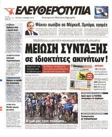 ΕΛΕΥΘΕΡΟΤΥΠΙΑ