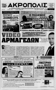Η ΑΚΡΟΠΟΛΗ