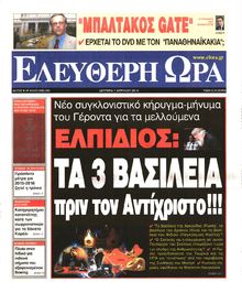 ΕΛΕΥΘΕΡΗ ΩΡΑ