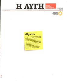 ΑΥΓΗ