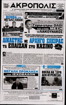 Η ΑΚΡΟΠΟΛΗ