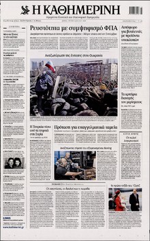 ΚΑΘΗΜΕΡΙΝΗ