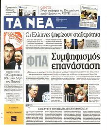 ΤΑ ΝΕΑ