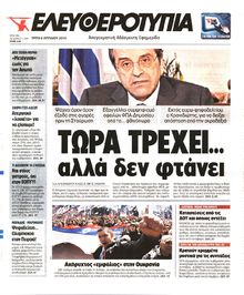 ΕΛΕΥΘΕΡΟΤΥΠΙΑ