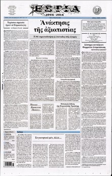 ΕΣΤΙΑ