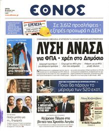 ΕΘΝΟΣ