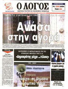 Ο ΛΟΓΟΣ