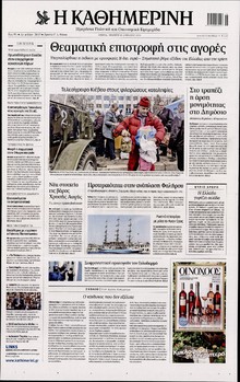 ΚΑΘΗΜΕΡΙΝΗ