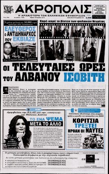Η ΑΚΡΟΠΟΛΗ