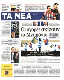 ΤΑ ΝΕΑ