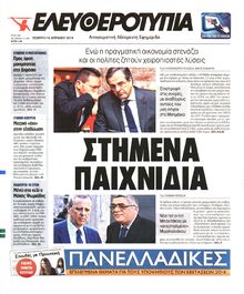 ΕΛΕΥΘΕΡΟΤΥΠΙΑ