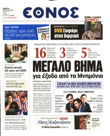 ΕΘΝΟΣ