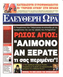 ΕΛΕΥΘΕΡΗ ΩΡΑ
