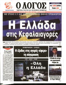 Ο ΛΟΓΟΣ
