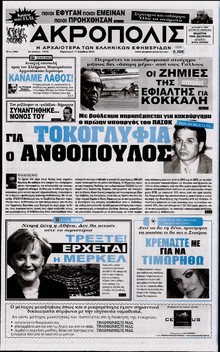 Η ΑΚΡΟΠΟΛΗ