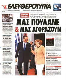 ΕΛΕΥΘΕΡΟΤΥΠΙΑ