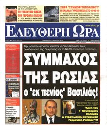 ΕΛΕΥΘΕΡΗ ΩΡΑ