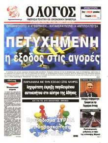 Ο ΛΟΓΟΣ