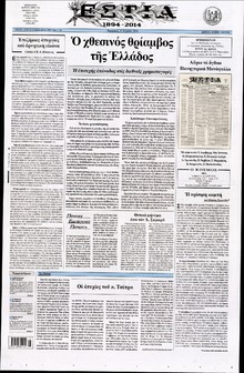 ΕΣΤΙΑ
