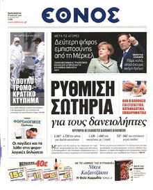 ΕΘΝΟΣ