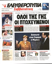 ΕΛΕΥΘΕΡΟΤΥΠΙΑ