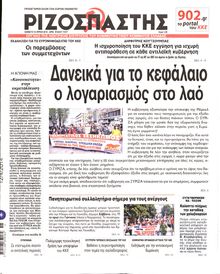 ΡΙΖΟΣΠΑΣΤΗΣ
