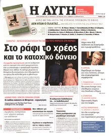 ΑΥΓΗ