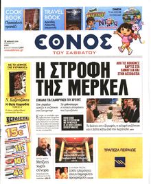 ΕΘΝΟΣ