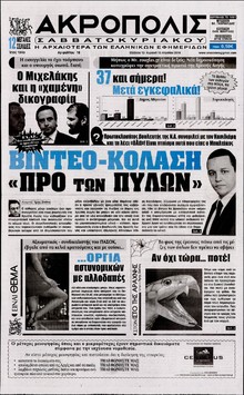 Η ΑΚΡΟΠΟΛΗ
