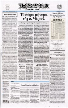 ΕΣΤΙΑ