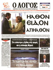 Ο ΛΟΓΟΣ