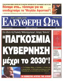 ΕΛΕΥΘΕΡΗ ΩΡΑ