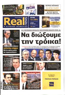 REAL NEWS