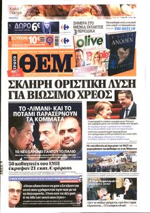 ΠΡΩΤΟ ΘΕΜΑ