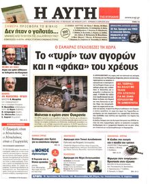 ΑΥΓΗ ΤΗΣ ΚΥΡΙΑΚΗΣ