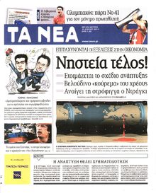 ΤΑ ΝΕΑ