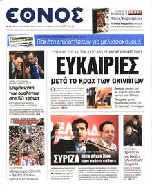 ΕΘΝΟΣ