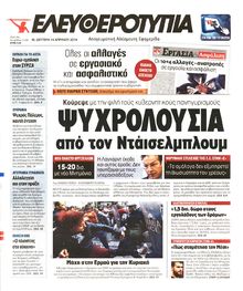 ΕΛΕΥΘΕΡΟΤΥΠΙΑ