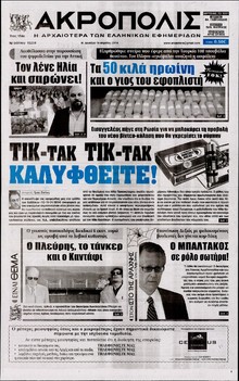 Η ΑΚΡΟΠΟΛΗ