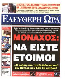 ΕΛΕΥΘΕΡΗ ΩΡΑ