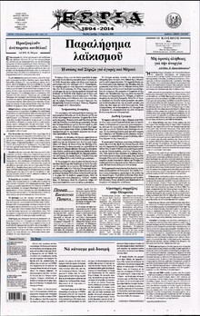 ΕΣΤΙΑ