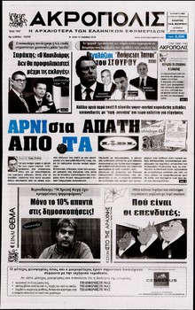 Η ΑΚΡΟΠΟΛΗ