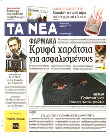 ΤΑ ΝΕΑ