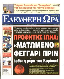 ΕΛΕΥΘΕΡΗ ΩΡΑ